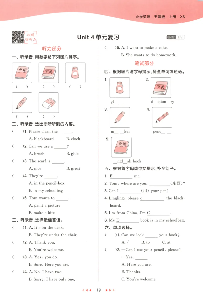 五年级英语上册湘少版25秋《53天天练》_25秋小学语数英习题试卷_英语_3-6年级英语上册湘少版25秋《53天天练》_五年级英语上册湘少版25秋《53天天练》