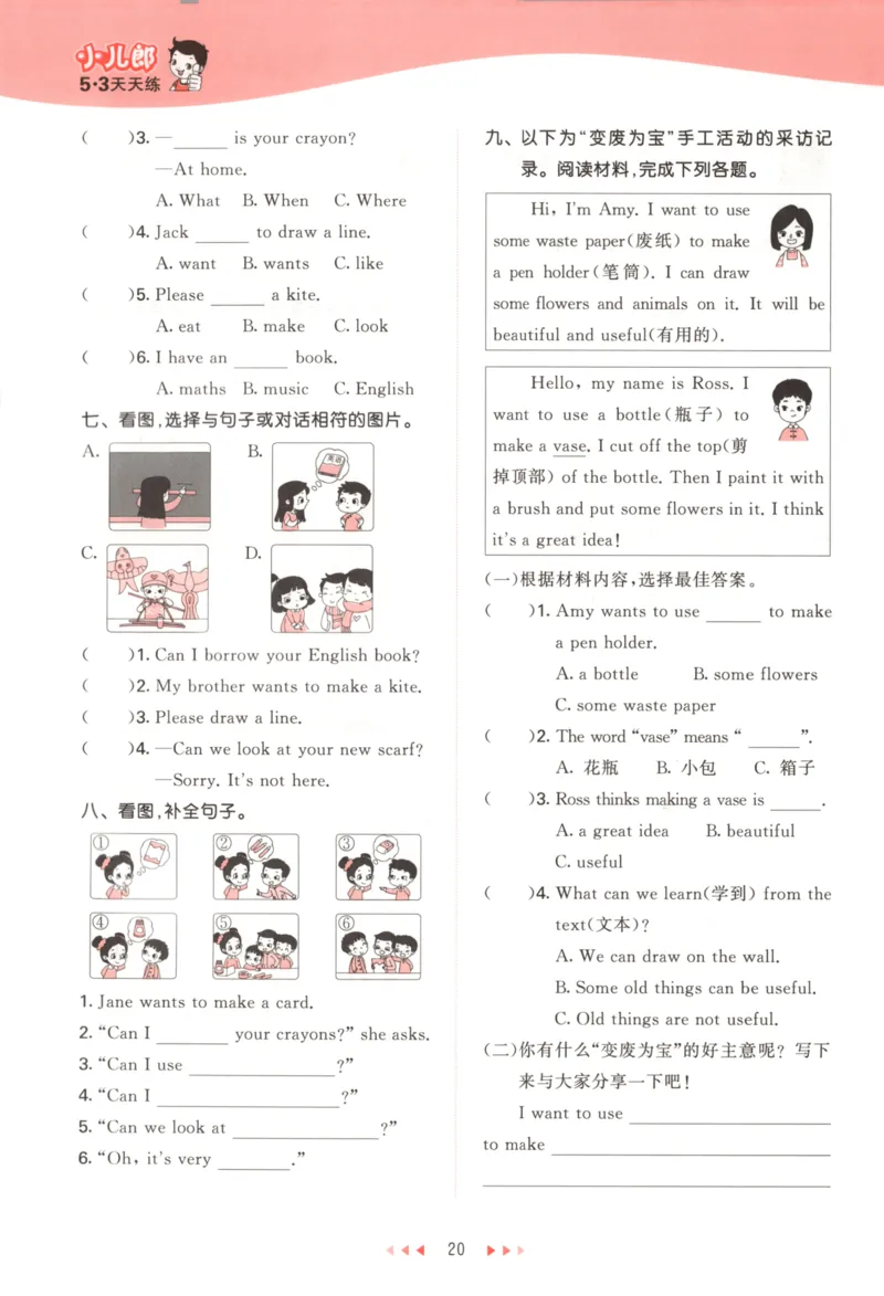 五年级英语上册湘少版25秋《53天天练》_25秋小学语数英习题试卷_英语_3-6年级英语上册湘少版25秋《53天天练》_五年级英语上册湘少版25秋《53天天练》