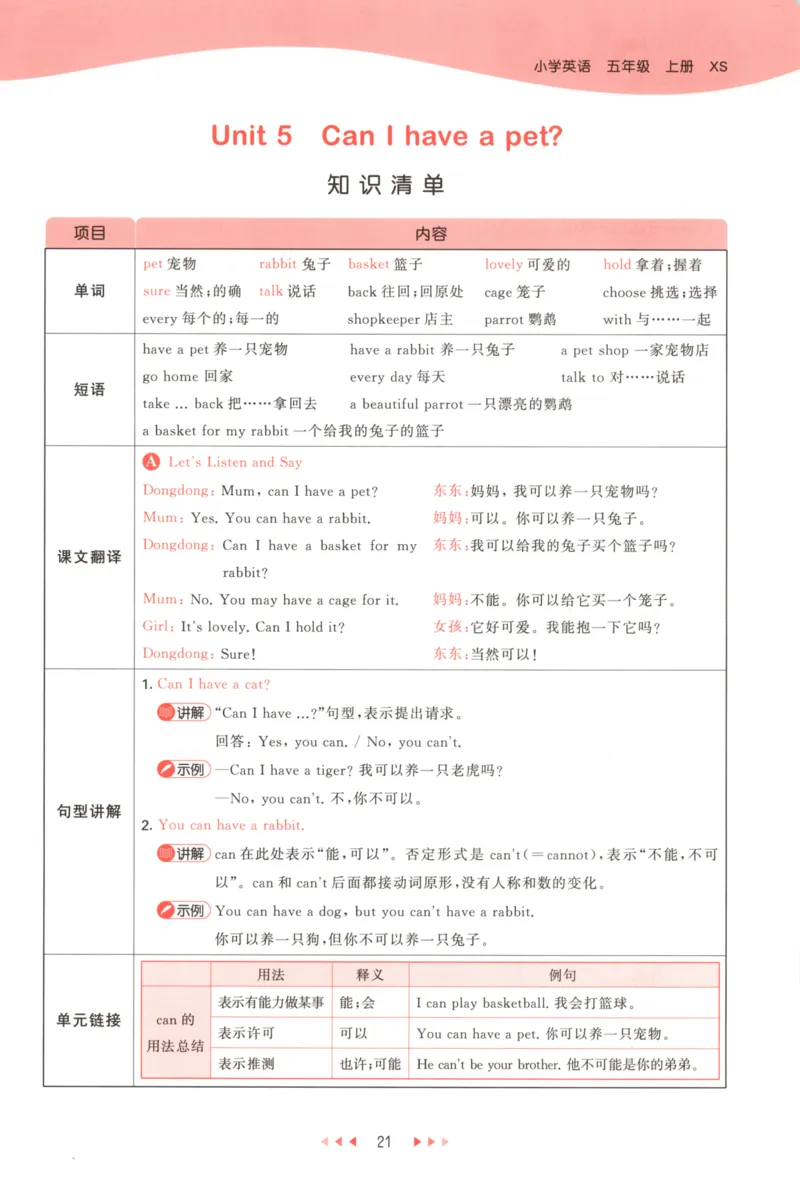 五年级英语上册湘少版25秋《53天天练》_25秋小学语数英习题试卷_英语_3-6年级英语上册湘少版25秋《53天天练》_五年级英语上册湘少版25秋《53天天练》