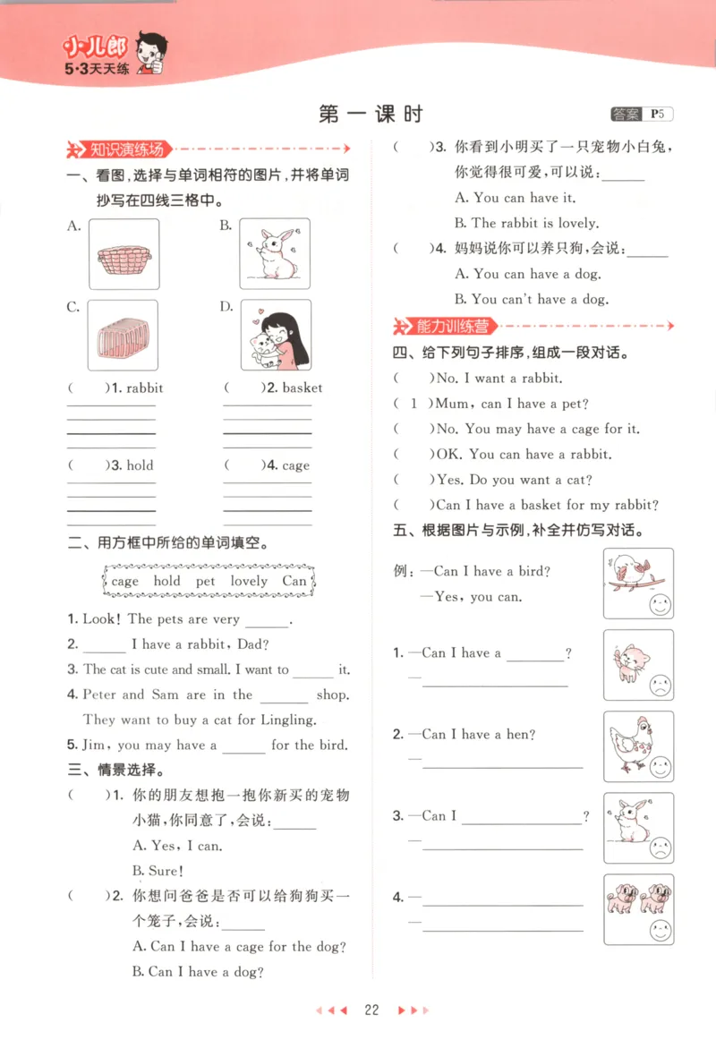 五年级英语上册湘少版25秋《53天天练》_25秋小学语数英习题试卷_英语_3-6年级英语上册湘少版25秋《53天天练》_五年级英语上册湘少版25秋《53天天练》