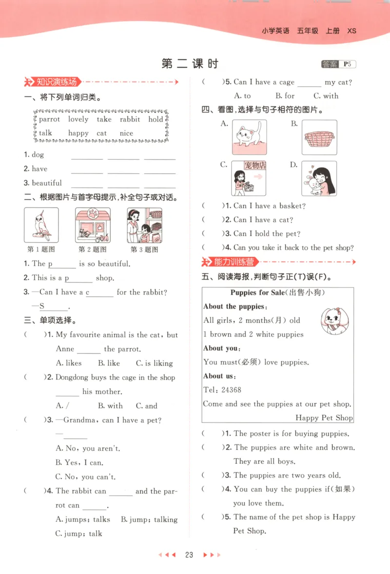 五年级英语上册湘少版25秋《53天天练》_25秋小学语数英习题试卷_英语_3-6年级英语上册湘少版25秋《53天天练》_五年级英语上册湘少版25秋《53天天练》