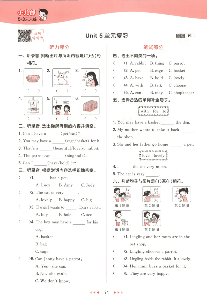 五年级英语上册湘少版25秋《53天天练》_25秋小学语数英习题试卷_英语_3-6年级英语上册湘少版25秋《53天天练》_五年级英语上册湘少版25秋《53天天练》