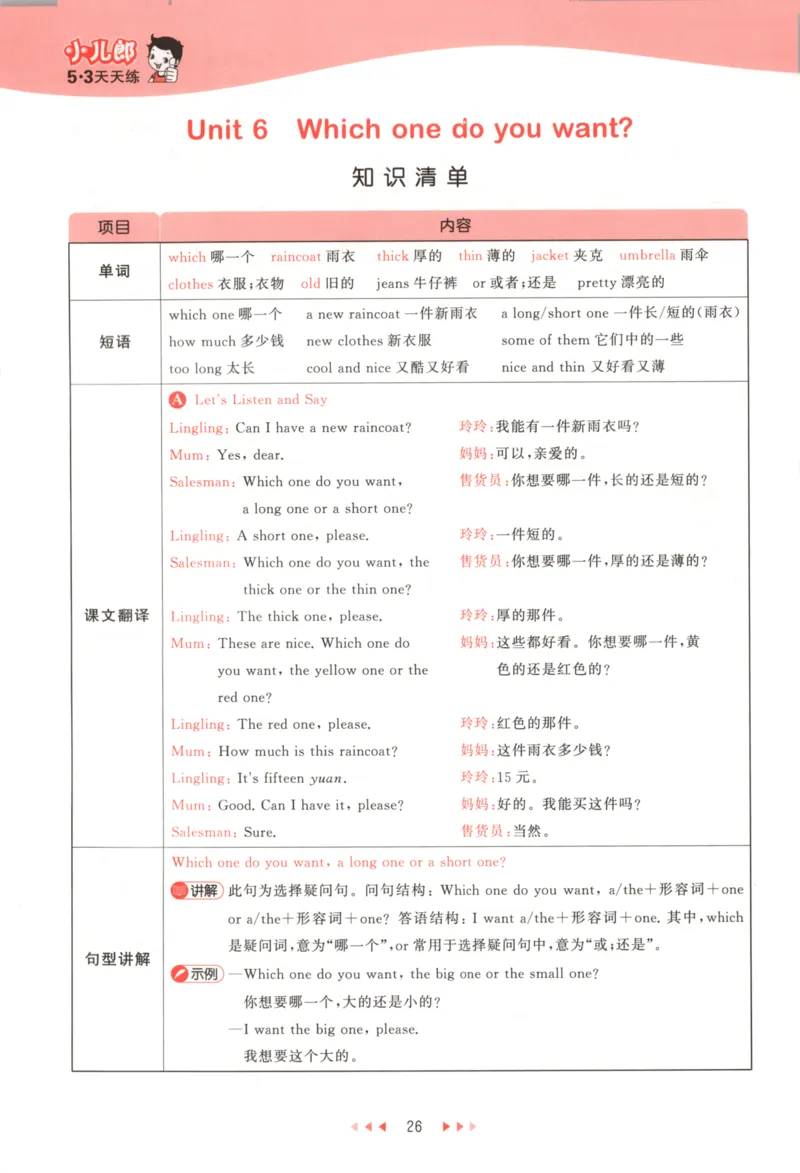 五年级英语上册湘少版25秋《53天天练》_25秋小学语数英习题试卷_英语_3-6年级英语上册湘少版25秋《53天天练》_五年级英语上册湘少版25秋《53天天练》