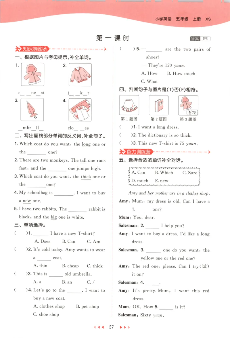 五年级英语上册湘少版25秋《53天天练》_25秋小学语数英习题试卷_英语_3-6年级英语上册湘少版25秋《53天天练》_五年级英语上册湘少版25秋《53天天练》