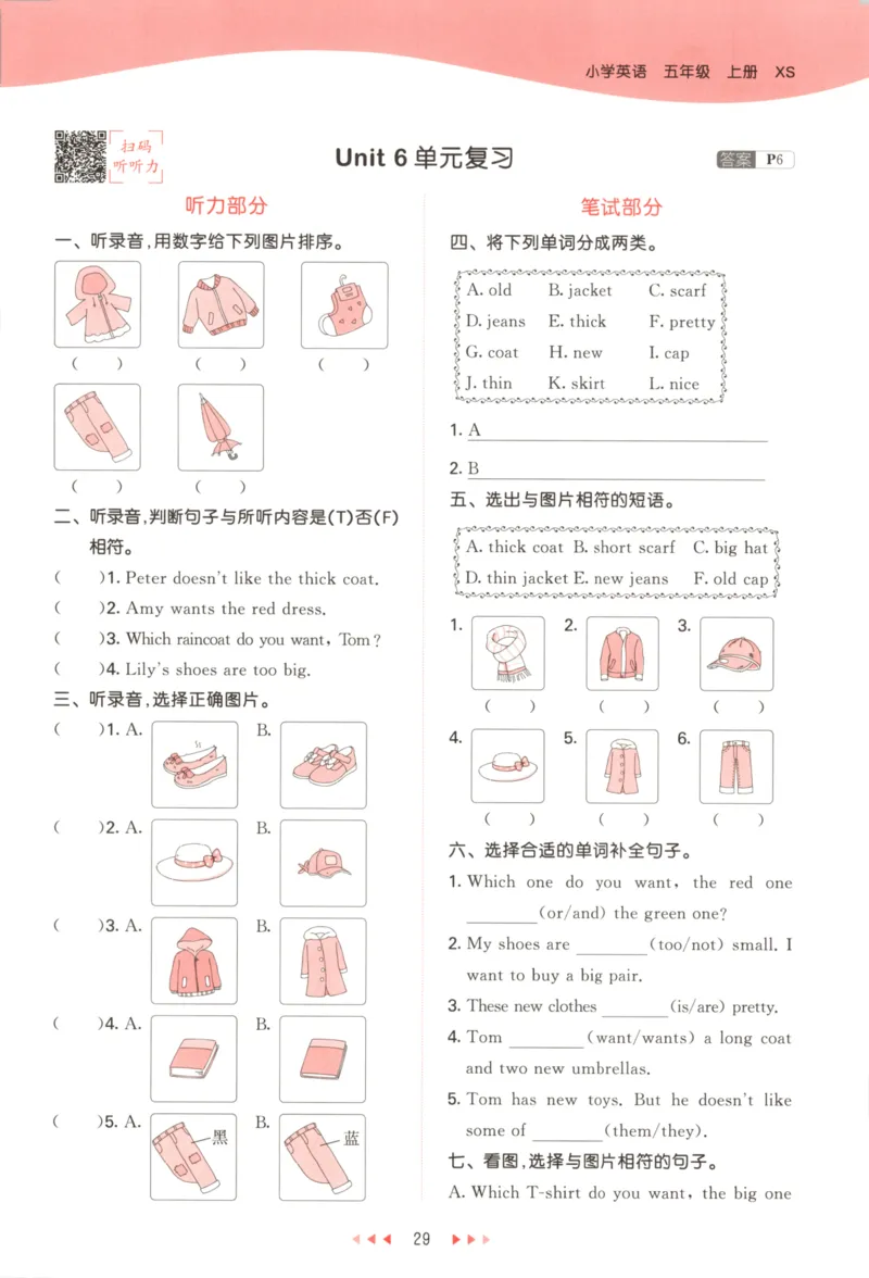五年级英语上册湘少版25秋《53天天练》_25秋小学语数英习题试卷_英语_3-6年级英语上册湘少版25秋《53天天练》_五年级英语上册湘少版25秋《53天天练》