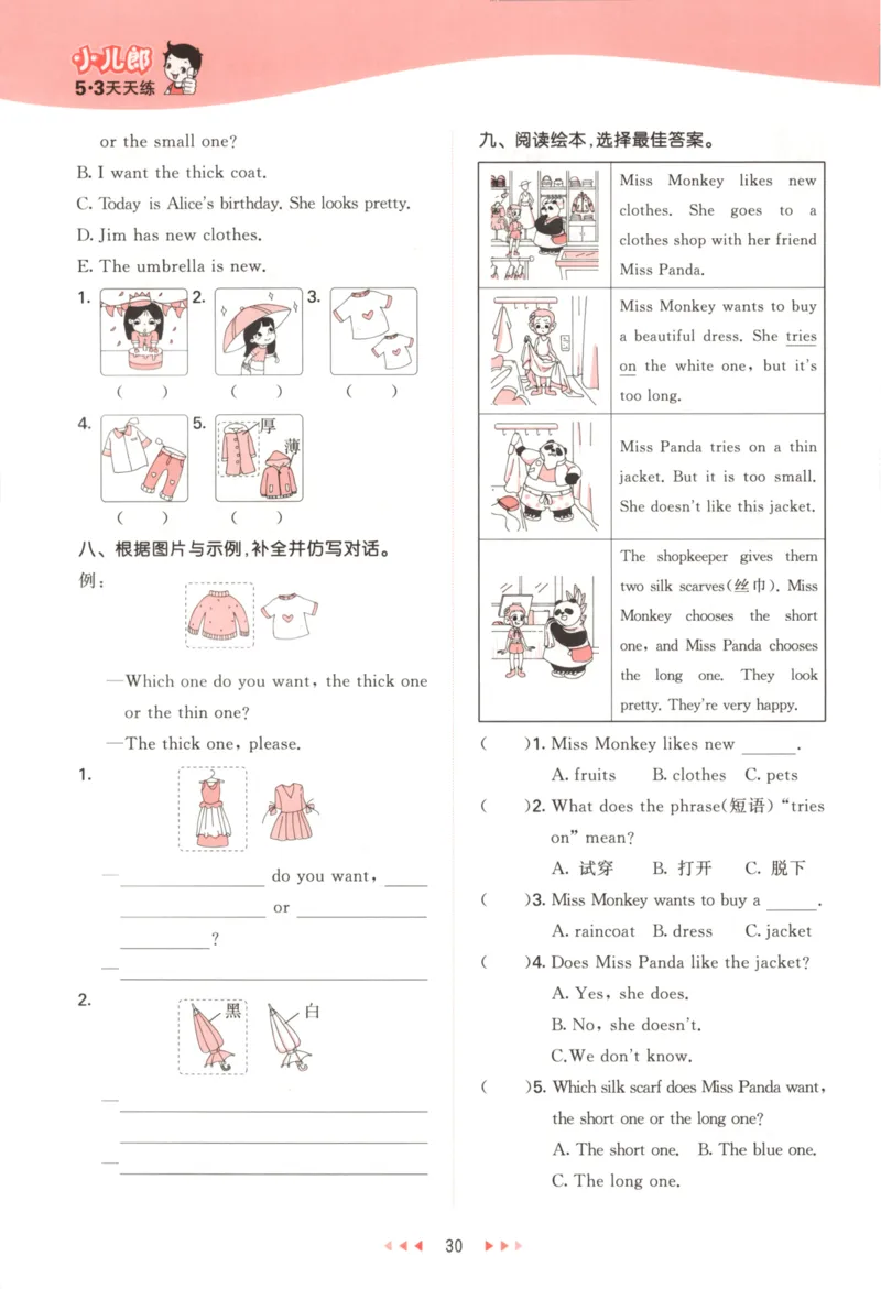 五年级英语上册湘少版25秋《53天天练》_25秋小学语数英习题试卷_英语_3-6年级英语上册湘少版25秋《53天天练》_五年级英语上册湘少版25秋《53天天练》