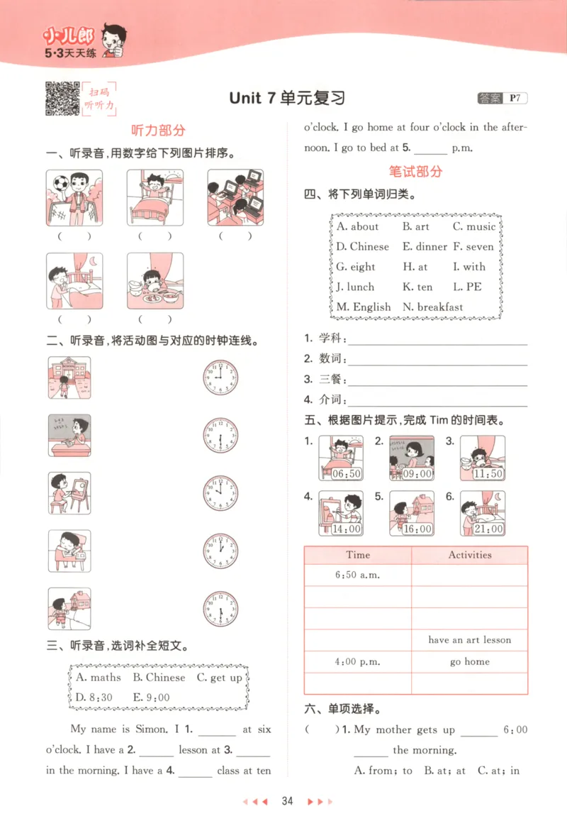 五年级英语上册湘少版25秋《53天天练》_25秋小学语数英习题试卷_英语_3-6年级英语上册湘少版25秋《53天天练》_五年级英语上册湘少版25秋《53天天练》