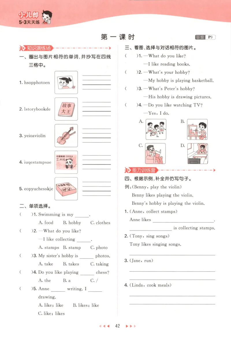 五年级英语上册湘少版25秋《53天天练》_25秋小学语数英习题试卷_英语_3-6年级英语上册湘少版25秋《53天天练》_五年级英语上册湘少版25秋《53天天练》