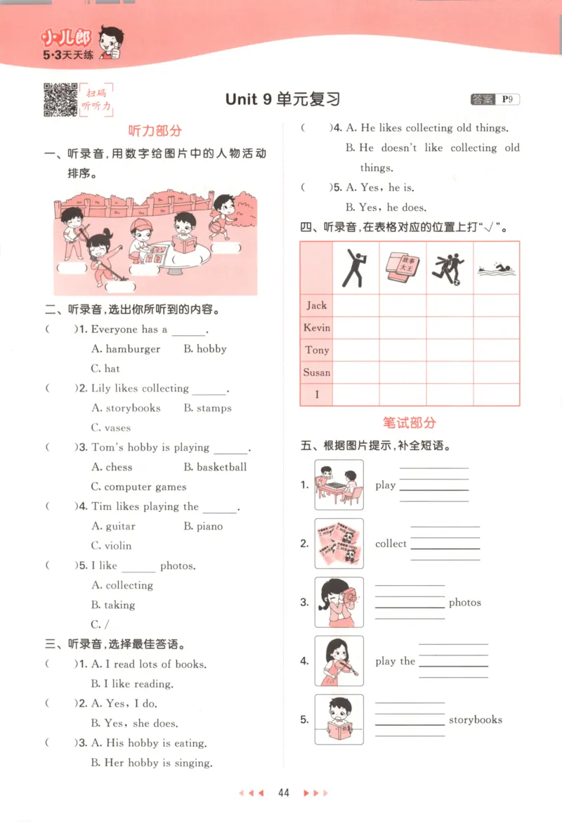 五年级英语上册湘少版25秋《53天天练》_25秋小学语数英习题试卷_英语_3-6年级英语上册湘少版25秋《53天天练》_五年级英语上册湘少版25秋《53天天练》