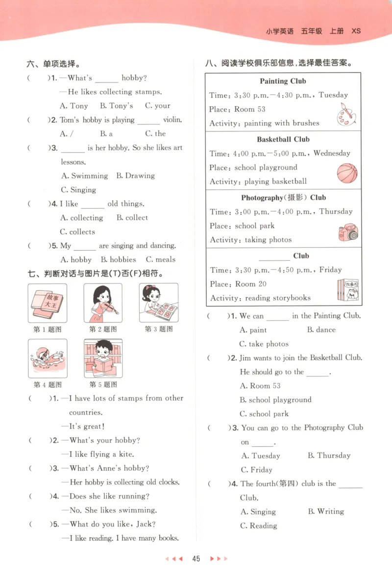 五年级英语上册湘少版25秋《53天天练》_25秋小学语数英习题试卷_英语_3-6年级英语上册湘少版25秋《53天天练》_五年级英语上册湘少版25秋《53天天练》