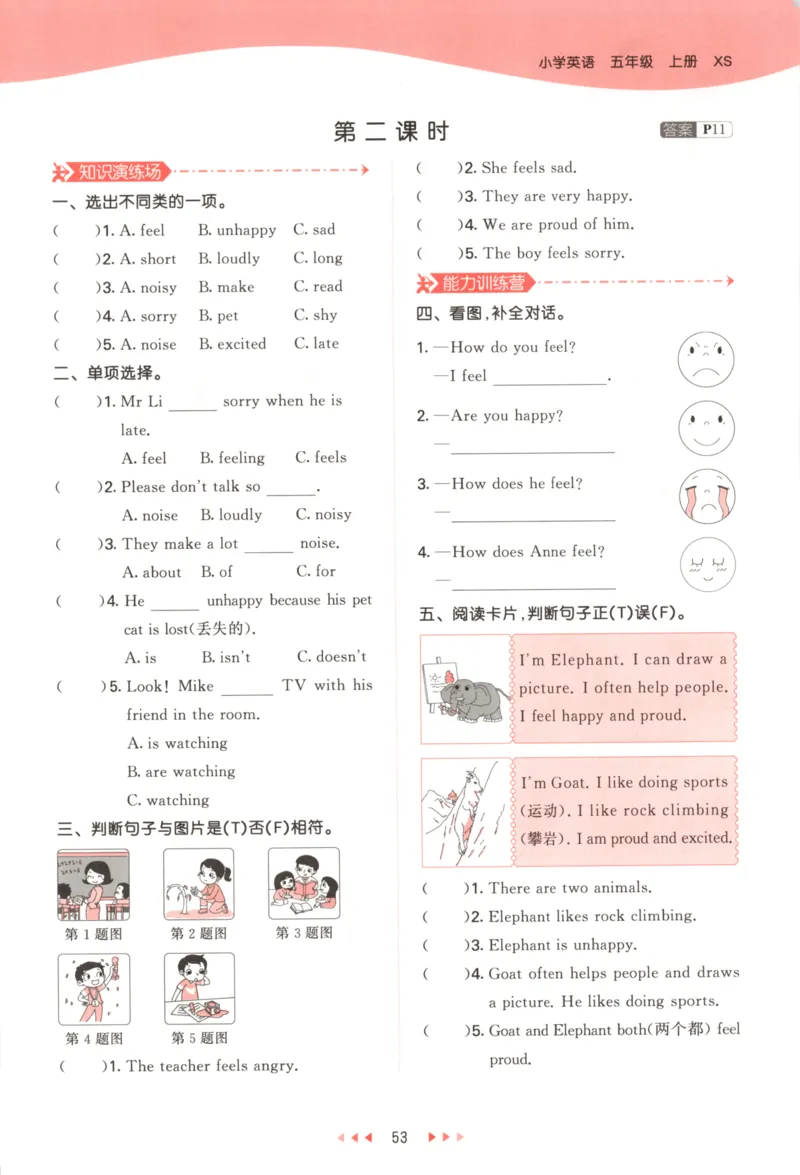 五年级英语上册湘少版25秋《53天天练》_25秋小学语数英习题试卷_英语_3-6年级英语上册湘少版25秋《53天天练》_五年级英语上册湘少版25秋《53天天练》
