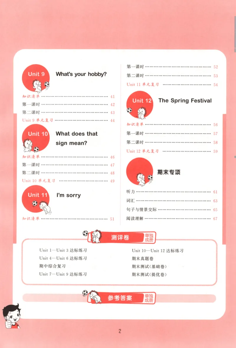 五年级英语上册湘少版25秋《53天天练》_25秋小学语数英习题试卷_英语_3-6年级英语上册湘少版25秋《53天天练》_五年级英语上册湘少版25秋《53天天练》