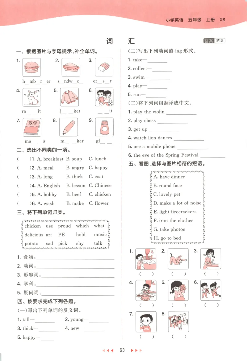 五年级英语上册湘少版25秋《53天天练》_25秋小学语数英习题试卷_英语_3-6年级英语上册湘少版25秋《53天天练》_五年级英语上册湘少版25秋《53天天练》