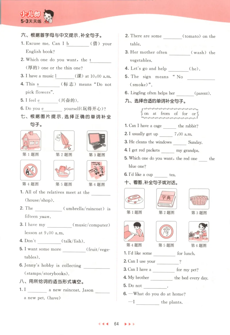 五年级英语上册湘少版25秋《53天天练》_25秋小学语数英习题试卷_英语_3-6年级英语上册湘少版25秋《53天天练》_五年级英语上册湘少版25秋《53天天练》