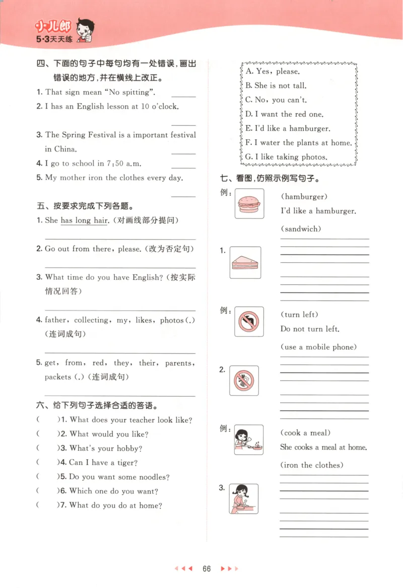 五年级英语上册湘少版25秋《53天天练》_25秋小学语数英习题试卷_英语_3-6年级英语上册湘少版25秋《53天天练》_五年级英语上册湘少版25秋《53天天练》