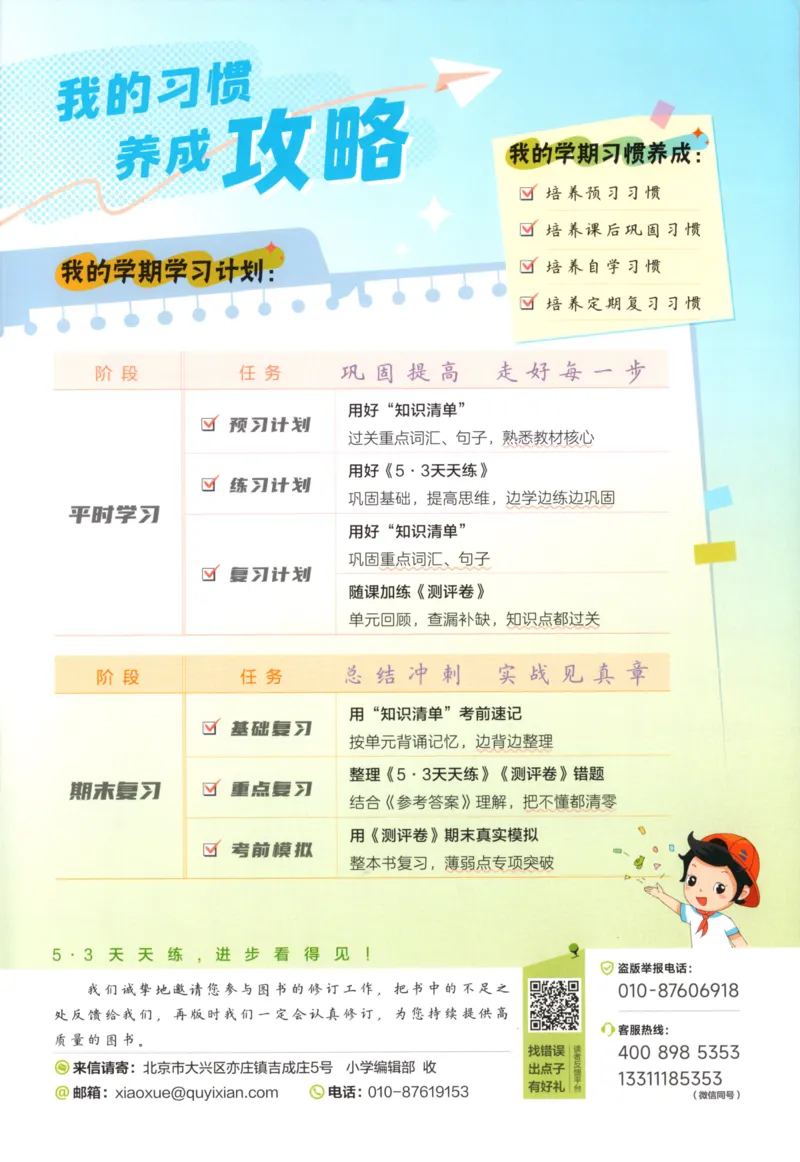 五年级英语上册湘少版25秋《53天天练》_25秋小学语数英习题试卷_英语_3-6年级英语上册湘少版25秋《53天天练》_五年级英语上册湘少版25秋《53天天练》