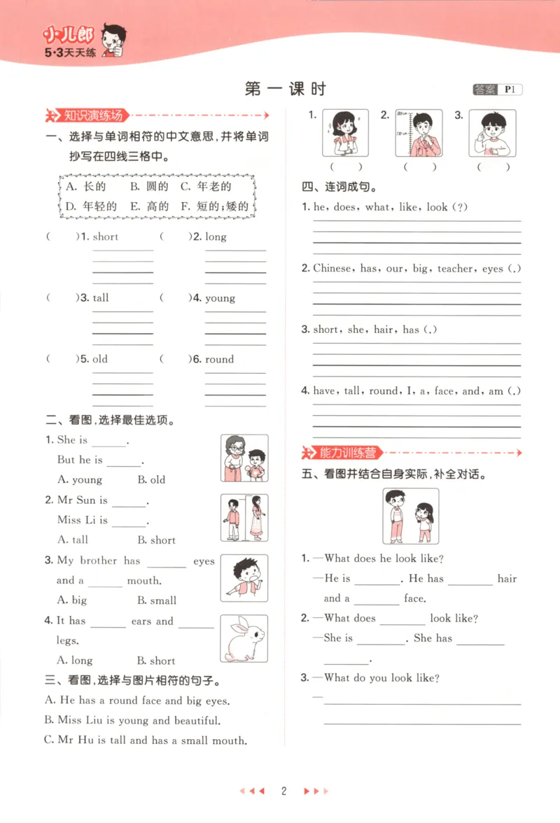 五年级英语上册湘少版25秋《53天天练》_25秋小学语数英习题试卷_英语_3-6年级英语上册湘少版25秋《53天天练》_五年级英语上册湘少版25秋《53天天练》