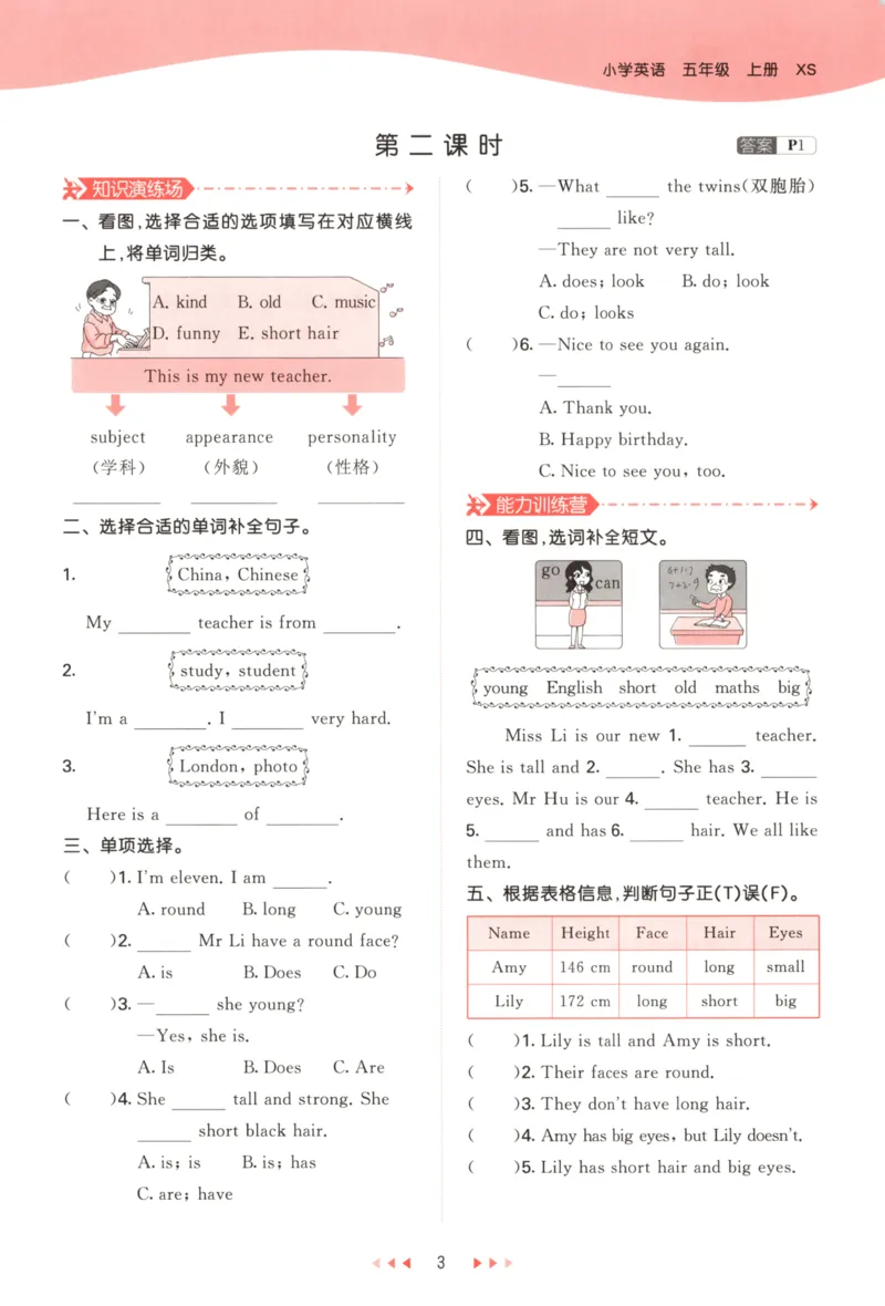 五年级英语上册湘少版25秋《53天天练》_25秋小学语数英习题试卷_英语_3-6年级英语上册湘少版25秋《53天天练》_五年级英语上册湘少版25秋《53天天练》