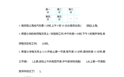 小学三年级下册（三下）人教版数学第六单元检测卷.1_三年级上下册资料_三年级上语数英上下册学习资料_3-8-4、小学三年级数学下册_人教版_3、单元测试卷
