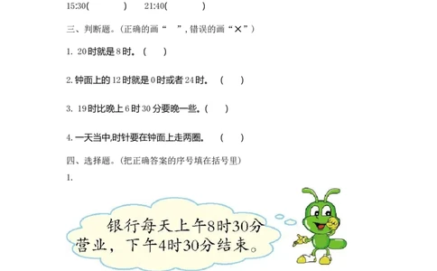 小学三年级下册（三下）人教版数学第六单元检测卷.1_三年级上下册资料_三年级上语数英上下册学习资料_3-8-4、小学三年级数学下册_人教版_3、单元测试卷