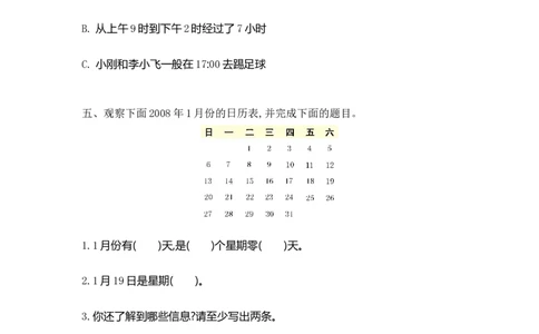 小学三年级下册（三下）人教版数学第六单元检测卷.1_三年级上下册资料_三年级上语数英上下册学习资料_3-8-4、小学三年级数学下册_人教版_3、单元测试卷