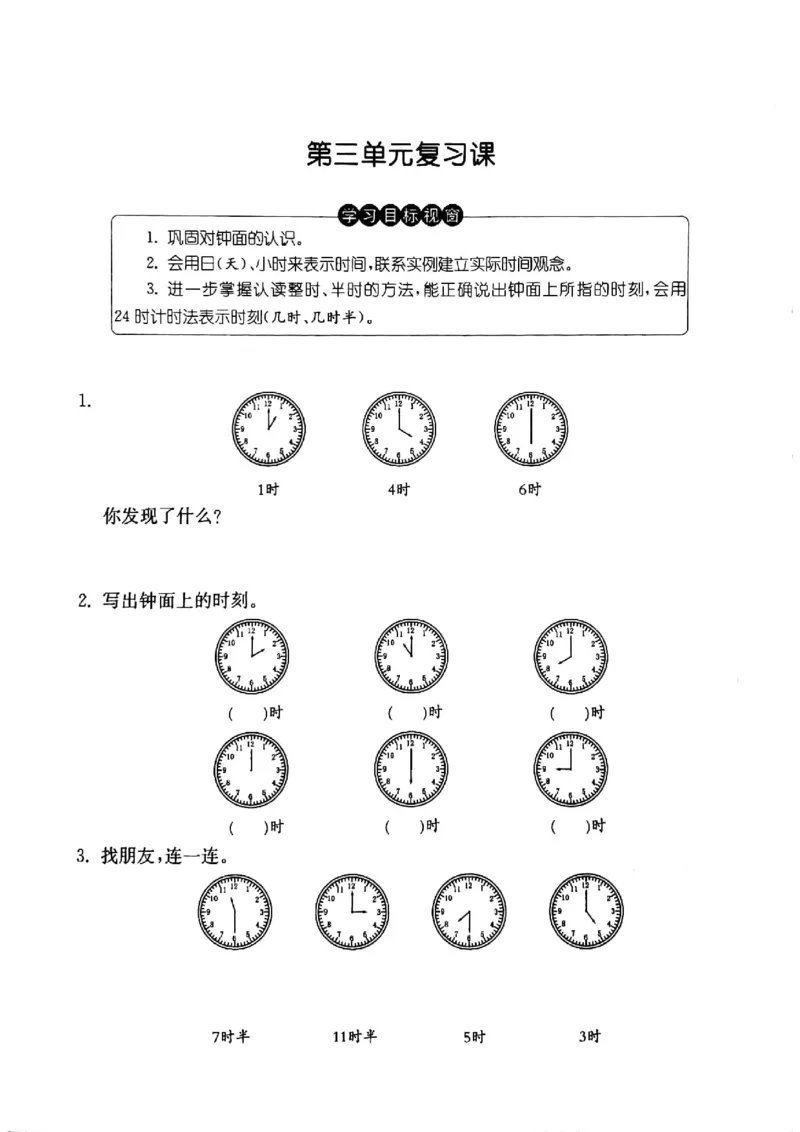 一年级下册数学试题-第3单元复习课沪教版PDF版无答案_一年级上下册资料_小学一年级学习资料-25年更新版_1-04、小学一年级数学下册_1-4-2、练习题、作业、试题、试卷_沪教版