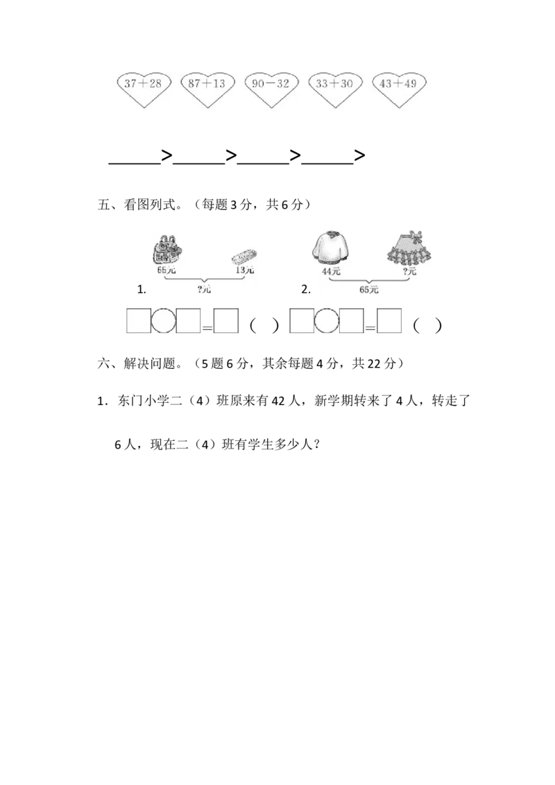 最新人教版二年级数学上册单元测试题全套及答案_二年级上下册资料_二年级语数英上下册学习资料_3-7-3、小学二年级数学上册_人教版_3、单元测试卷