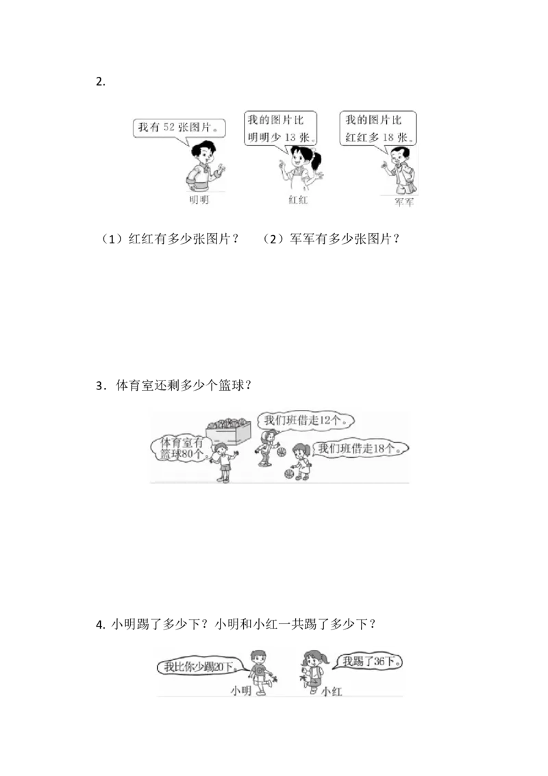 最新人教版二年级数学上册单元测试题全套及答案_二年级上下册资料_二年级语数英上下册学习资料_3-7-3、小学二年级数学上册_人教版_3、单元测试卷