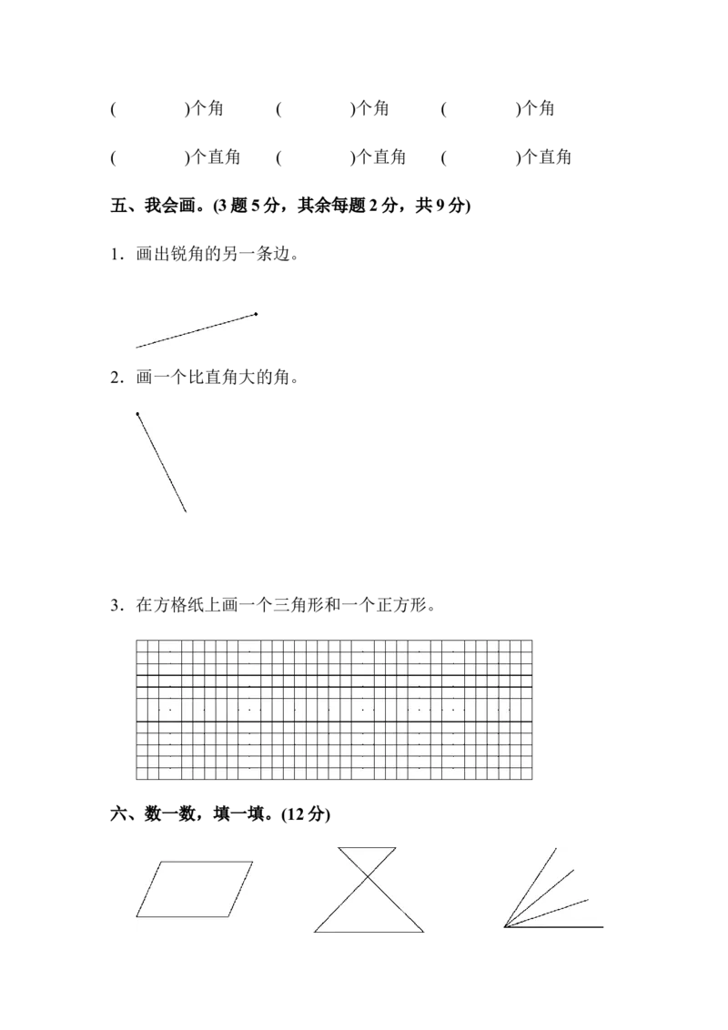 最新人教版二年级数学上册单元测试题全套及答案_二年级上下册资料_二年级语数英上下册学习资料_3-7-3、小学二年级数学上册_人教版_3、单元测试卷