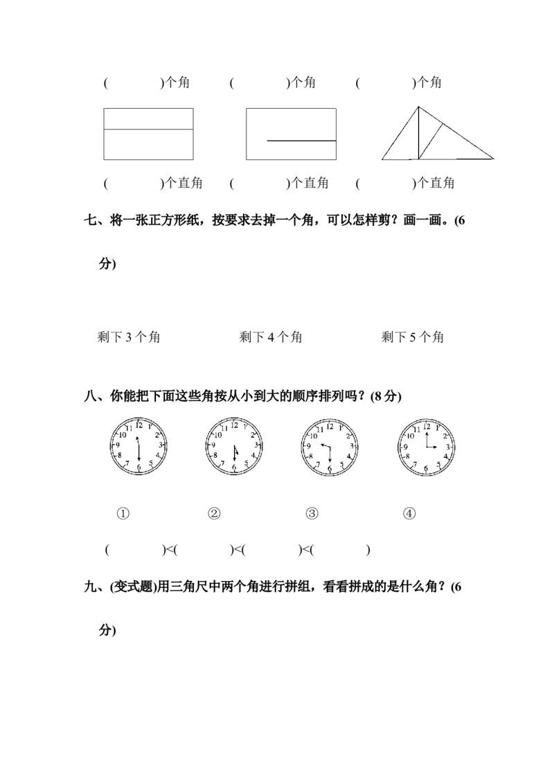 最新人教版二年级数学上册单元测试题全套及答案_二年级上下册资料_二年级语数英上下册学习资料_3-7-3、小学二年级数学上册_人教版_3、单元测试卷