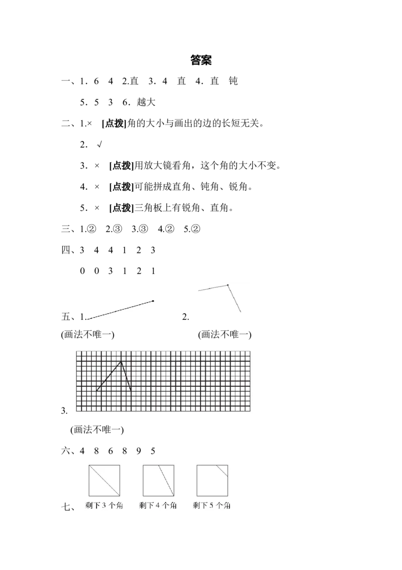 最新人教版二年级数学上册单元测试题全套及答案_二年级上下册资料_二年级语数英上下册学习资料_3-7-3、小学二年级数学上册_人教版_3、单元测试卷