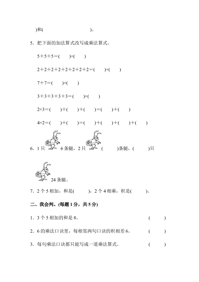 最新人教版二年级数学上册单元测试题全套及答案_二年级上下册资料_二年级语数英上下册学习资料_3-7-3、小学二年级数学上册_人教版_3、单元测试卷