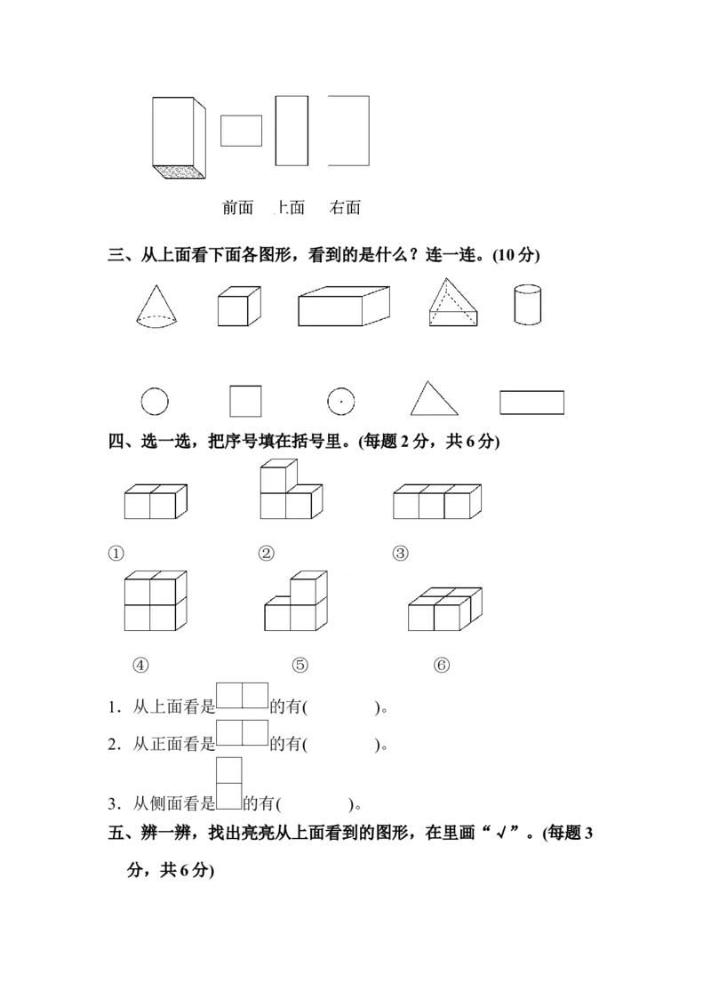 最新人教版二年级数学上册单元测试题全套及答案_二年级上下册资料_二年级语数英上下册学习资料_3-7-3、小学二年级数学上册_人教版_3、单元测试卷