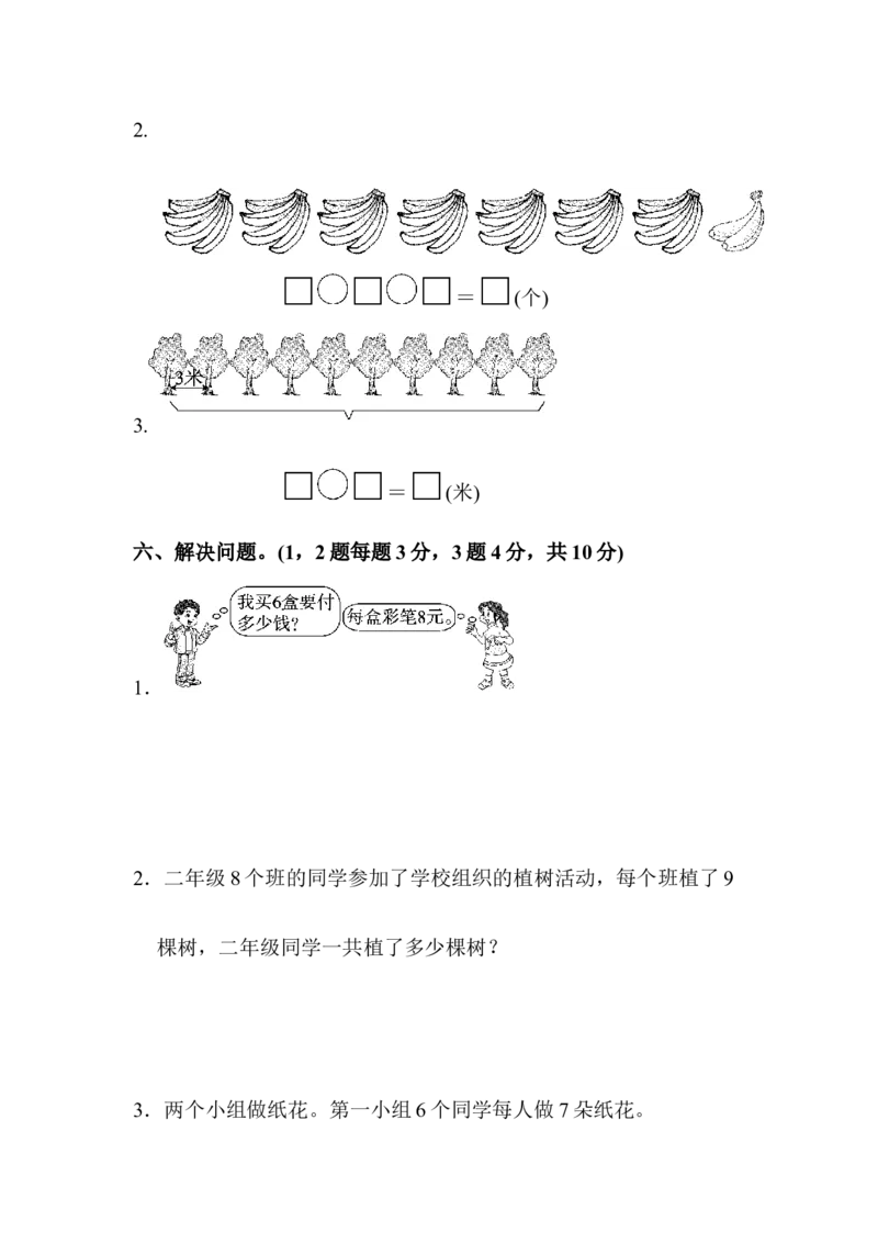最新人教版二年级数学上册单元测试题全套及答案_二年级上下册资料_二年级语数英上下册学习资料_3-7-3、小学二年级数学上册_人教版_3、单元测试卷