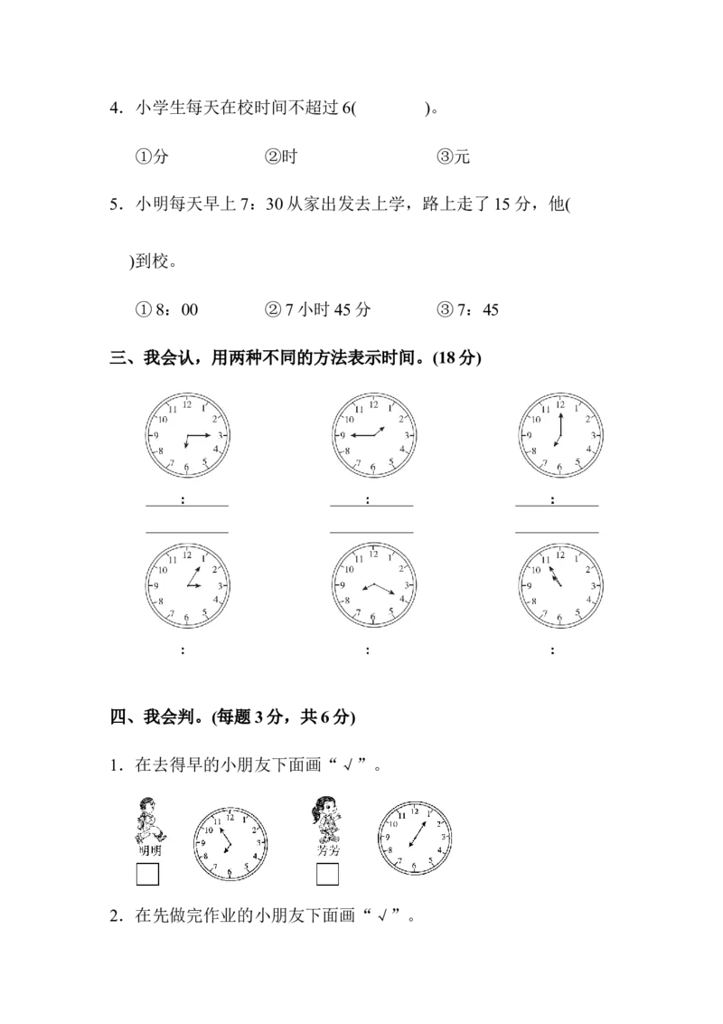 最新人教版二年级数学上册单元测试题全套及答案_二年级上下册资料_二年级语数英上下册学习资料_3-7-3、小学二年级数学上册_人教版_3、单元测试卷