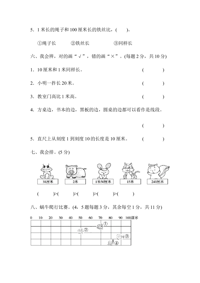 最新人教版二年级数学上册单元测试题全套及答案_二年级上下册资料_二年级语数英上下册学习资料_3-7-3、小学二年级数学上册_人教版_3、单元测试卷