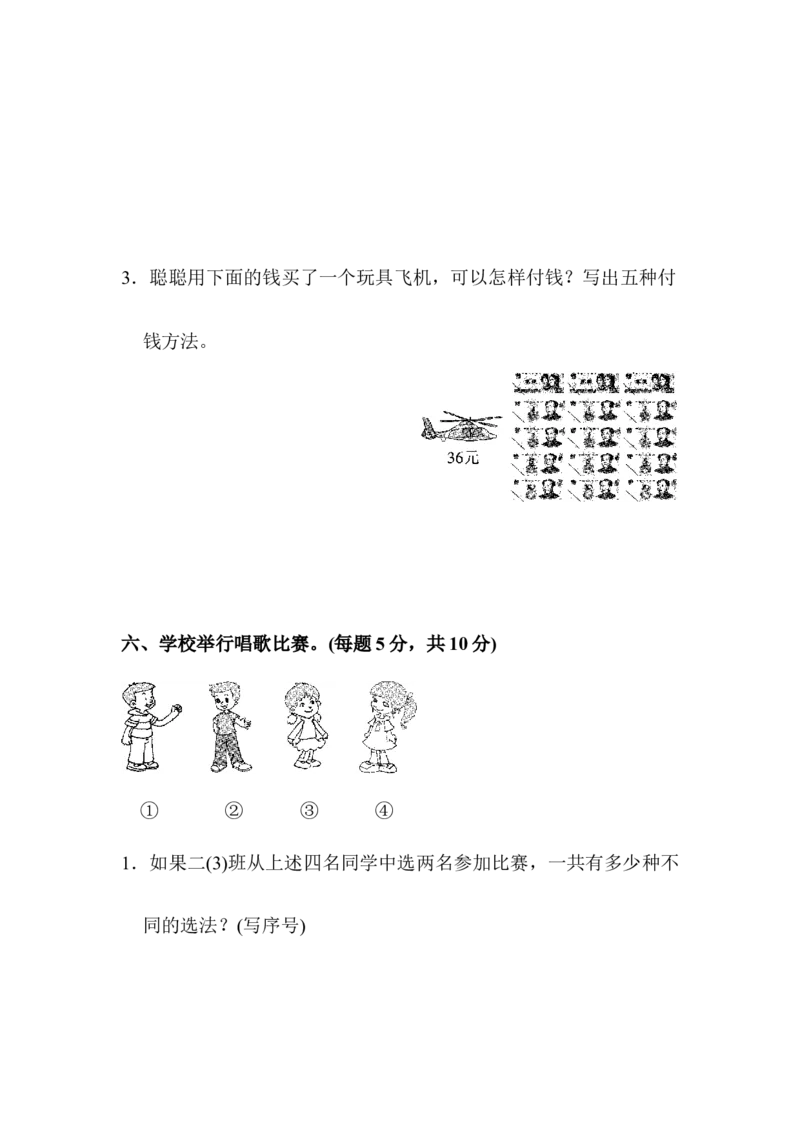 最新人教版二年级数学上册单元测试题全套及答案_二年级上下册资料_二年级语数英上下册学习资料_3-7-3、小学二年级数学上册_人教版_3、单元测试卷