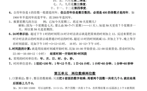品优教学小学数学三到六年级知识点汇总_小学数学口算竖式脱式计算应用题一二三四五六年级上下册电_小学数学口算题库电子版（1-6）_笔算题（1-小升初）_赠品小学知识点