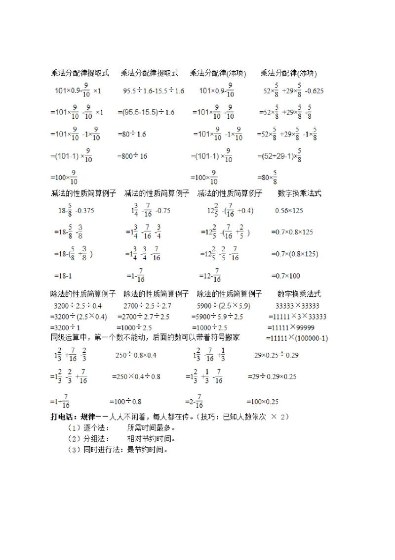 品优教学小学数学三到六年级知识点汇总_小学数学口算竖式脱式计算应用题一二三四五六年级上下册电_小学数学口算题库电子版（1-6）_笔算题（1-小升初）_赠品小学知识点