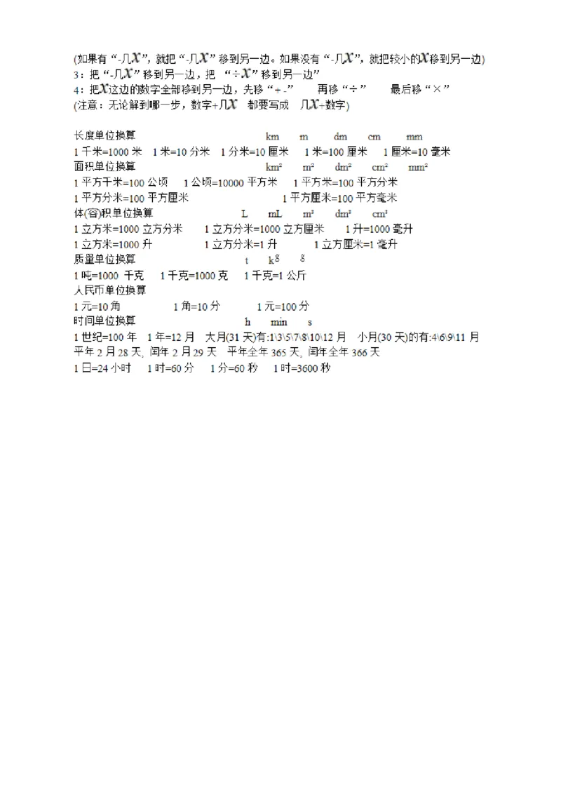 品优教学小学数学三到六年级知识点汇总_小学数学口算竖式脱式计算应用题一二三四五六年级上下册电_小学数学口算题库电子版（1-6）_笔算题（1-小升初）_赠品小学知识点