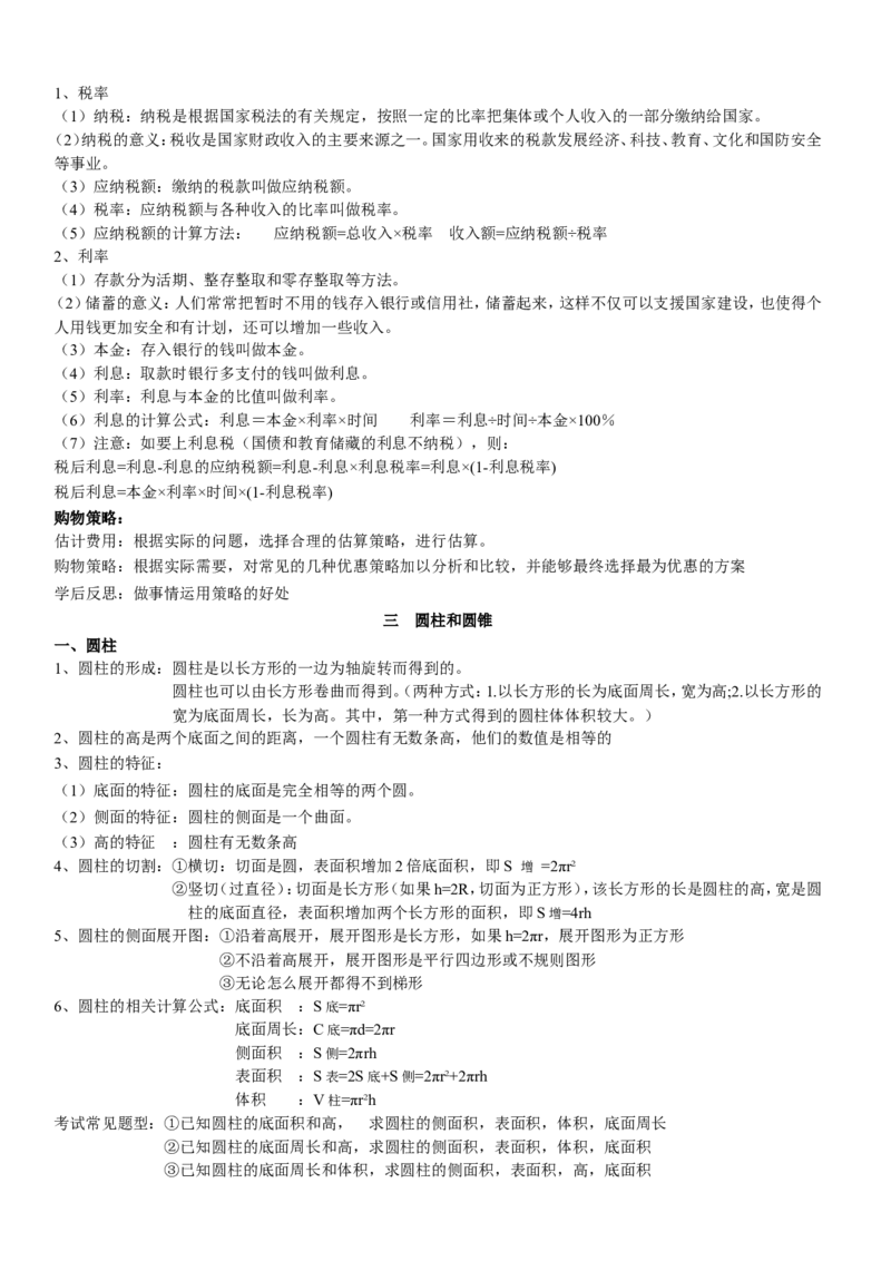 品优教学小学数学三到六年级知识点汇总_小学数学口算竖式脱式计算应用题一二三四五六年级上下册电_小学数学口算题库电子版（1-6）_笔算题（1-小升初）_赠品小学知识点