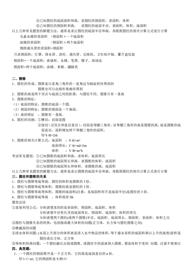 品优教学小学数学三到六年级知识点汇总_小学数学口算竖式脱式计算应用题一二三四五六年级上下册电_小学数学口算题库电子版（1-6）_笔算题（1-小升初）_赠品小学知识点