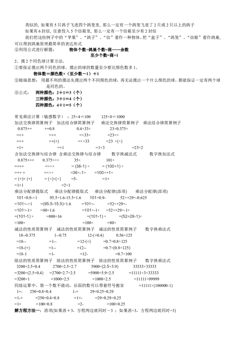品优教学小学数学三到六年级知识点汇总_小学数学口算竖式脱式计算应用题一二三四五六年级上下册电_小学数学口算题库电子版（1-6）_笔算题（1-小升初）_赠品小学知识点