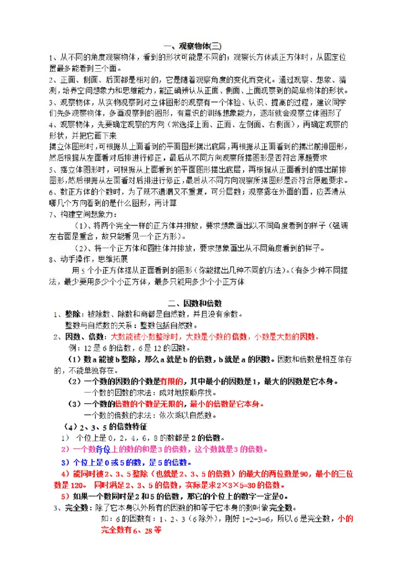 品优教学小学数学三到六年级知识点汇总_小学数学口算竖式脱式计算应用题一二三四五六年级上下册电_小学数学口算题库电子版（1-6）_笔算题（1-小升初）_赠品小学知识点