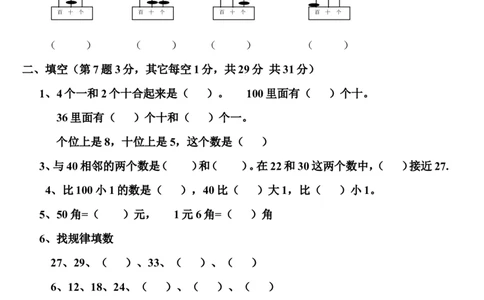 新人教版小学一年级数学下册期末测试题(7)_一年级上下册资料_一年级上语数英上下册学习资料_3-6-4、小学一年级数学下册_人教版_5、期末测试卷