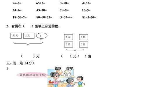新人教版小学一年级数学下册期末测试题(7)_一年级上下册资料_一年级上语数英上下册学习资料_3-6-4、小学一年级数学下册_人教版_5、期末测试卷