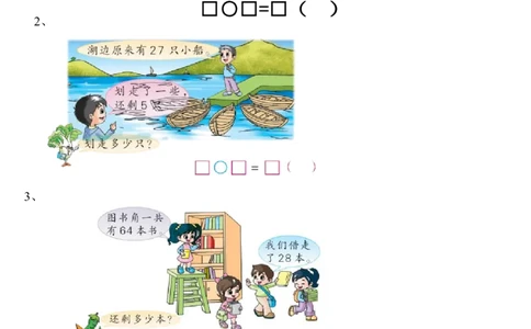 新人教版小学一年级数学下册期末测试题(7)_一年级上下册资料_一年级上语数英上下册学习资料_3-6-4、小学一年级数学下册_人教版_5、期末测试卷