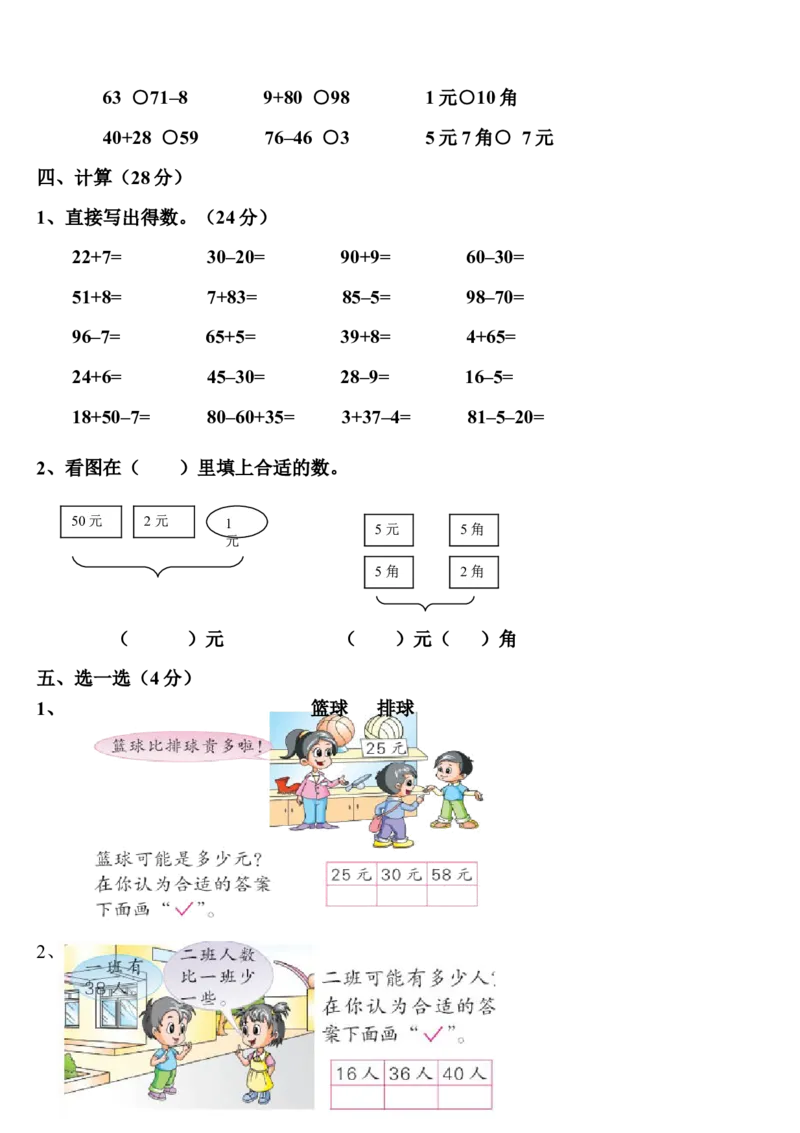 新人教版小学一年级数学下册期末测试题(7)_一年级上下册资料_一年级上语数英上下册学习资料_3-6-4、小学一年级数学下册_人教版_5、期末测试卷