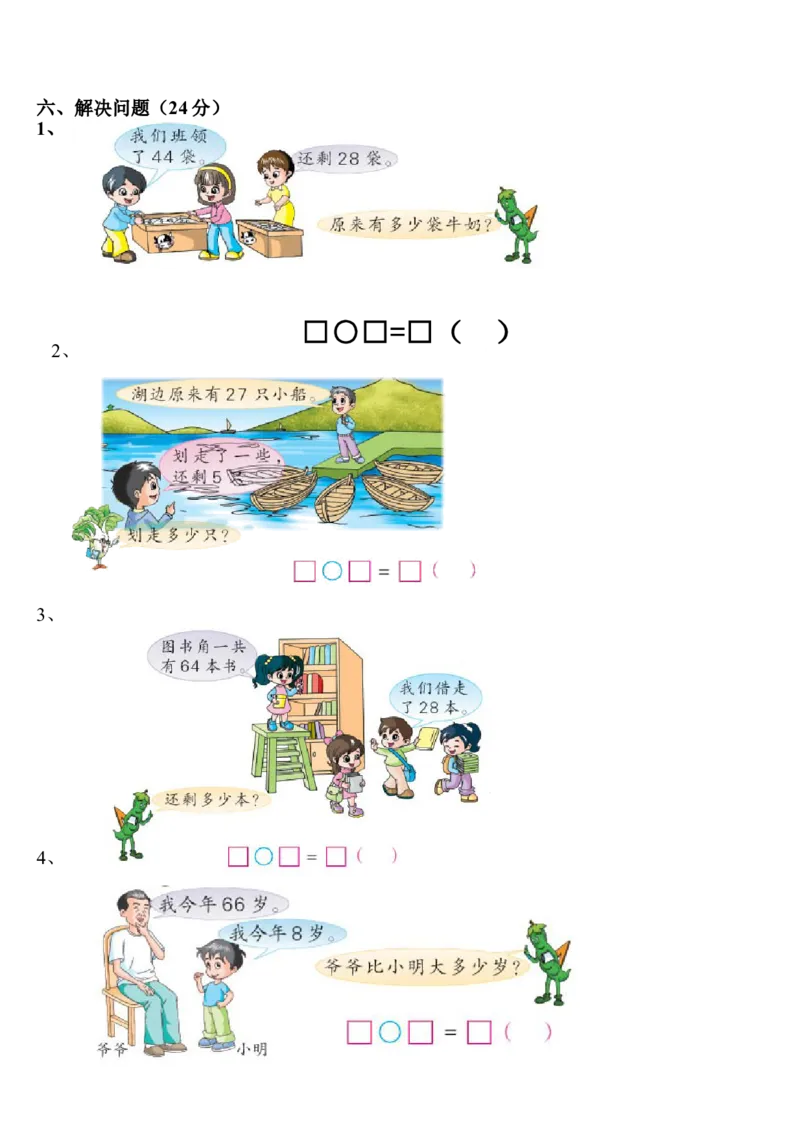 新人教版小学一年级数学下册期末测试题(7)_一年级上下册资料_一年级上语数英上下册学习资料_3-6-4、小学一年级数学下册_人教版_5、期末测试卷