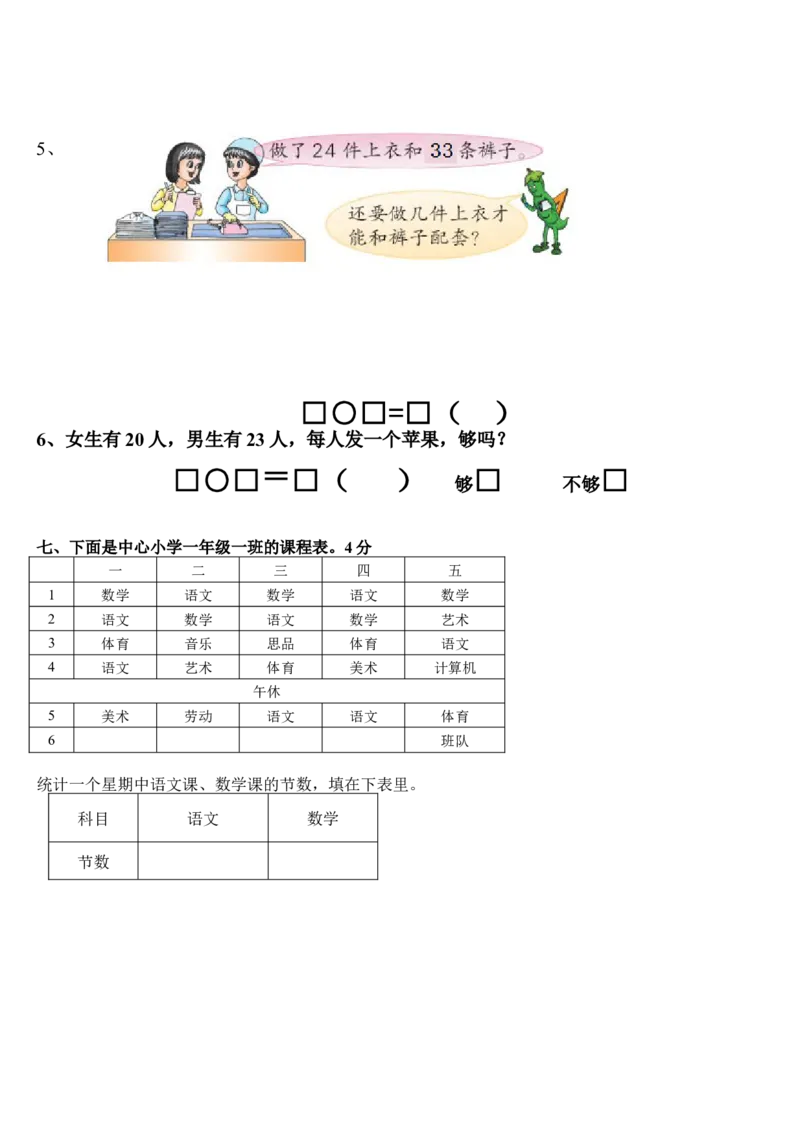 新人教版小学一年级数学下册期末测试题(7)_一年级上下册资料_一年级上语数英上下册学习资料_3-6-4、小学一年级数学下册_人教版_5、期末测试卷